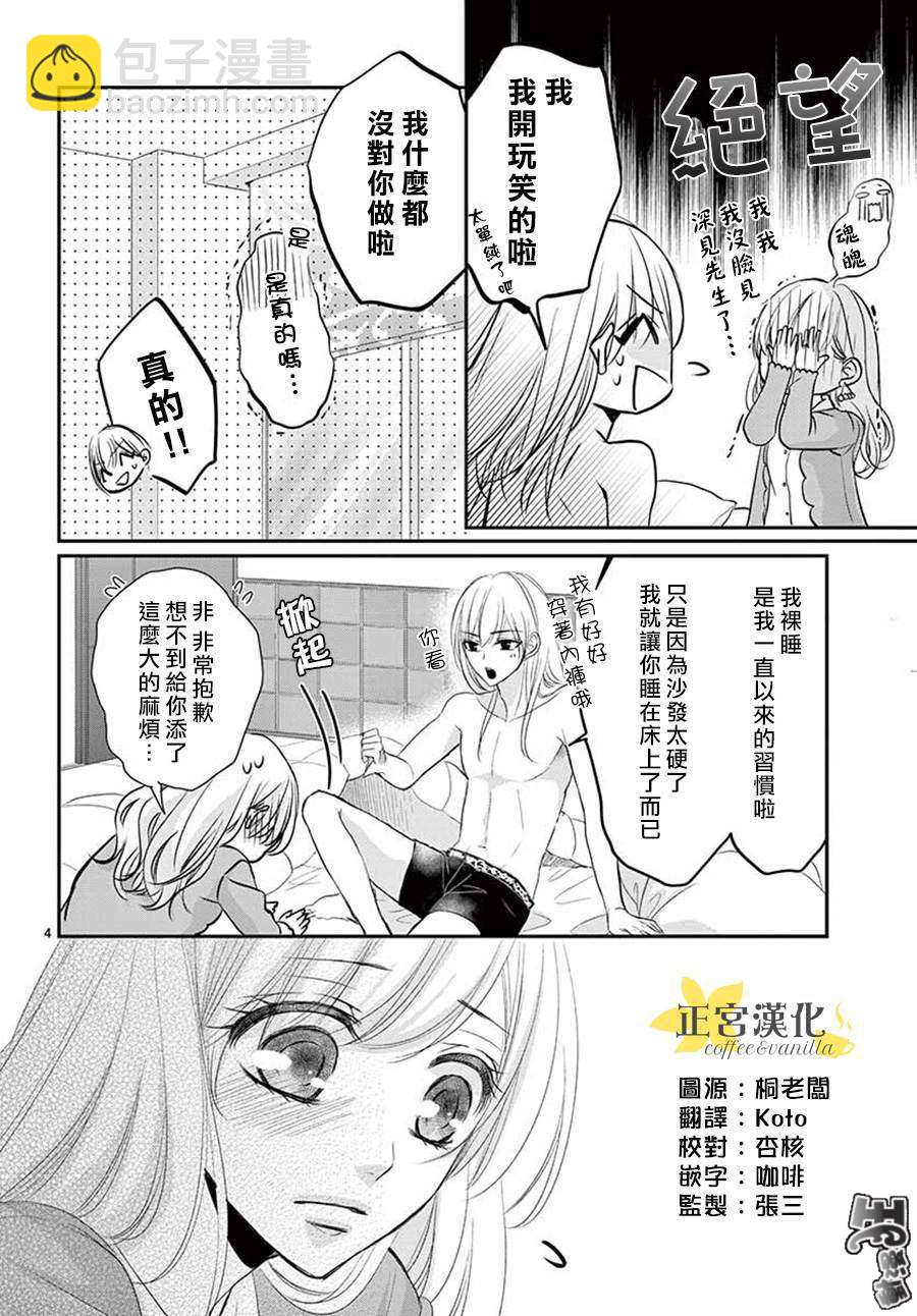 《咖啡遇上香草》第47话 第4页