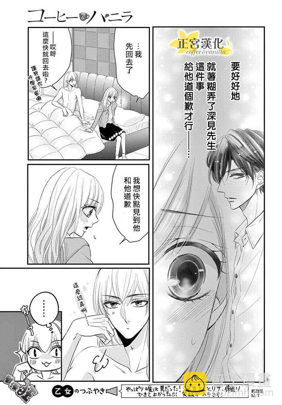 《咖啡遇上香草》第47话 第5页