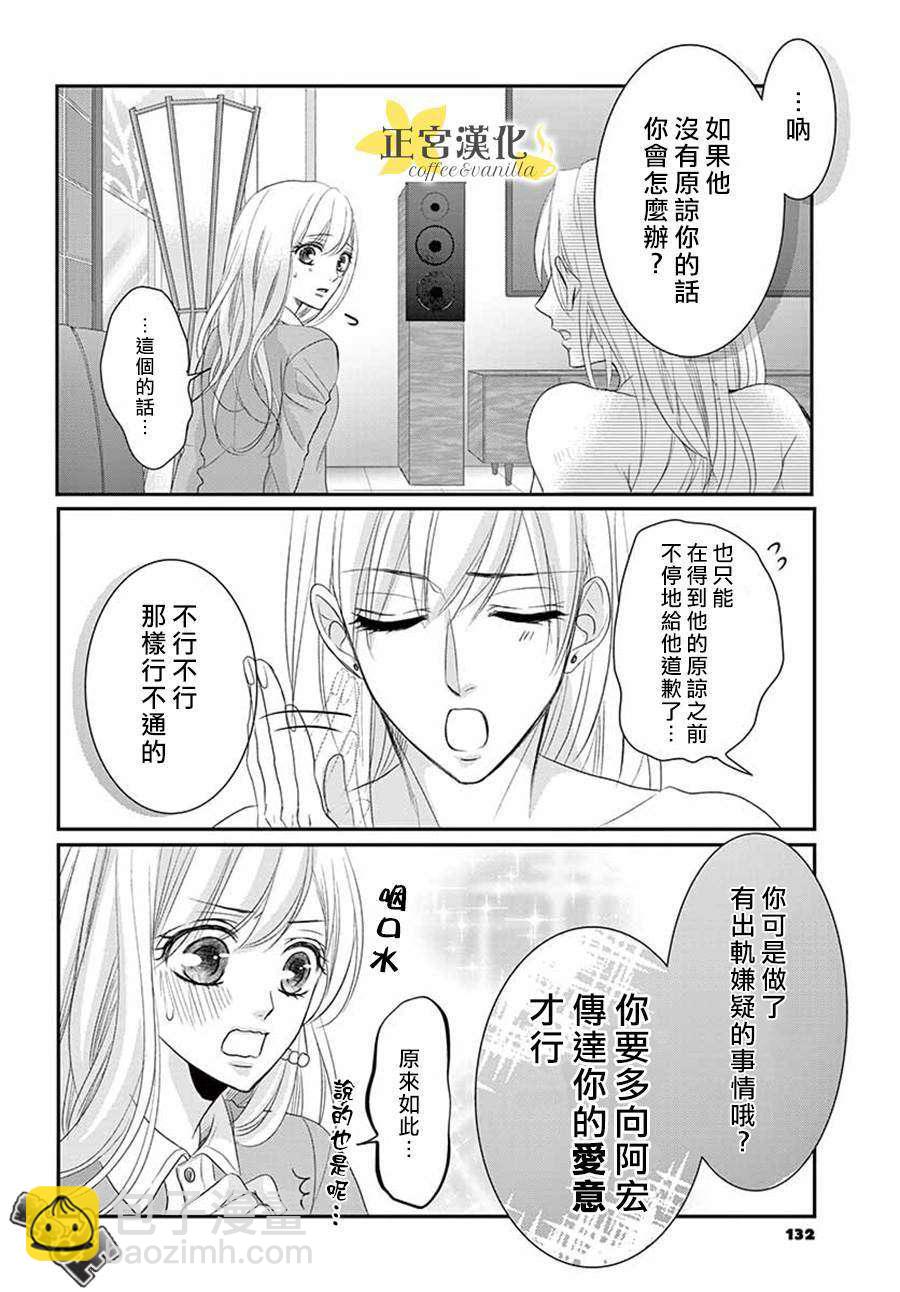 《咖啡遇上香草》第47话 第6页