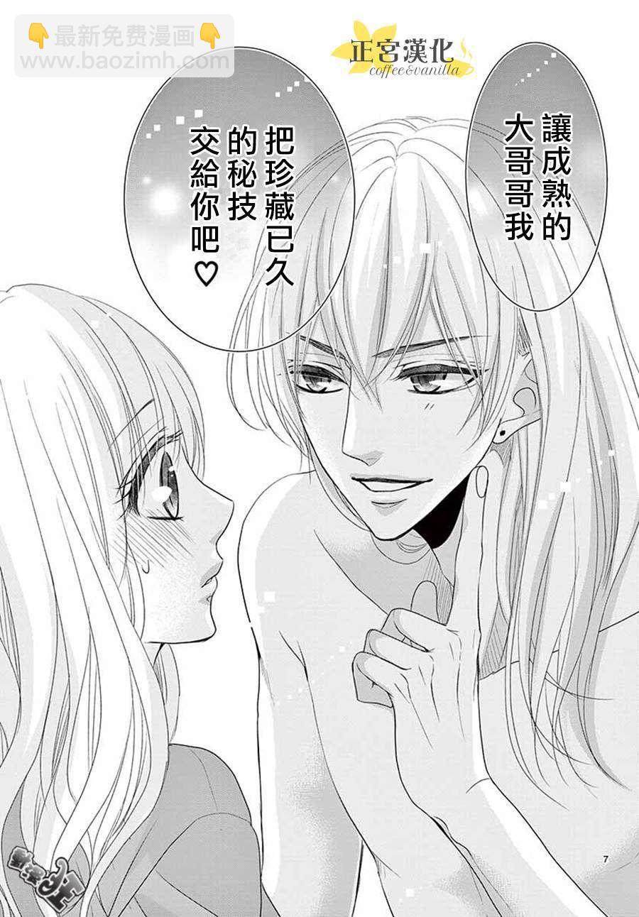 《咖啡遇上香草》第47话 第7页