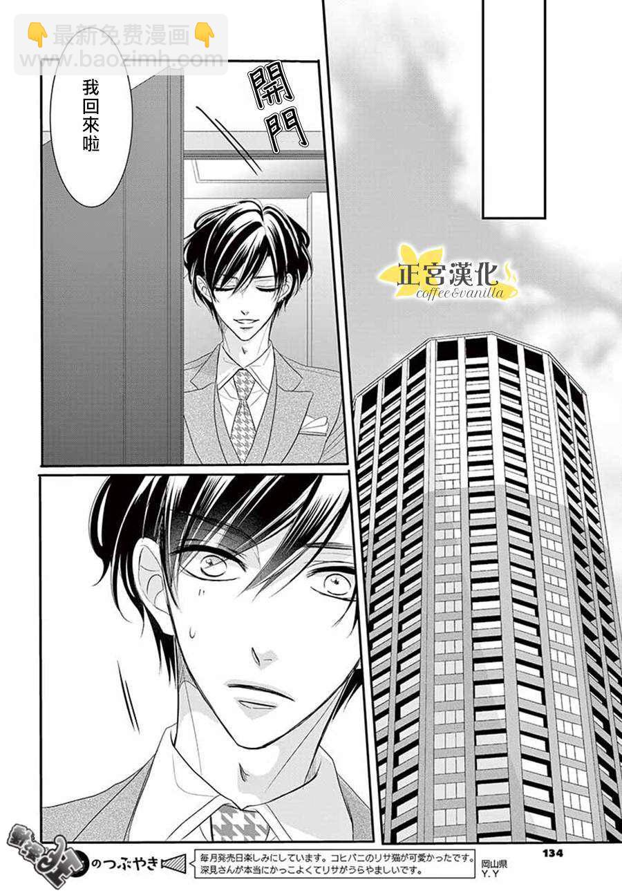《咖啡遇上香草》第47话 第8页