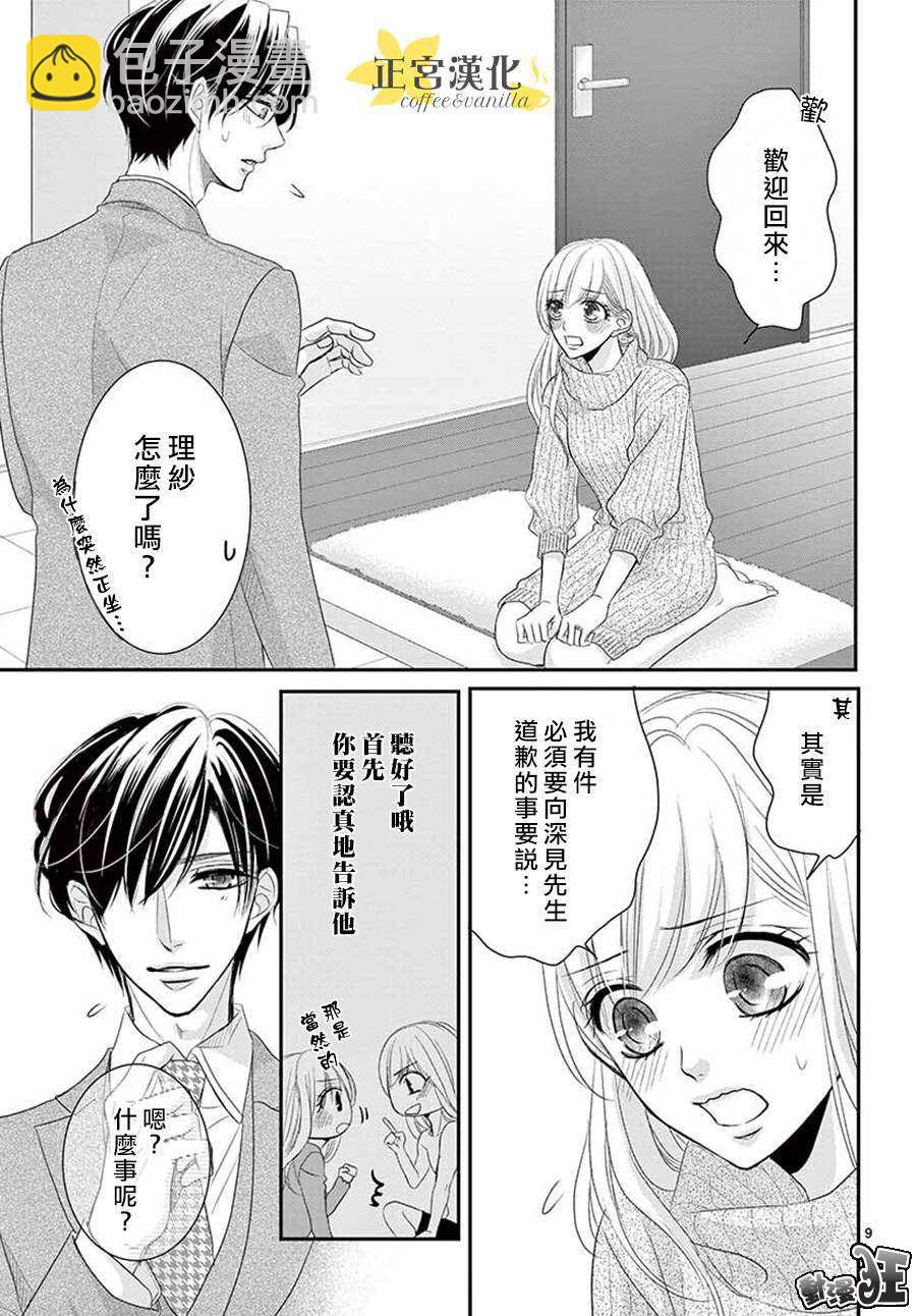《咖啡遇上香草》第47话 第9页