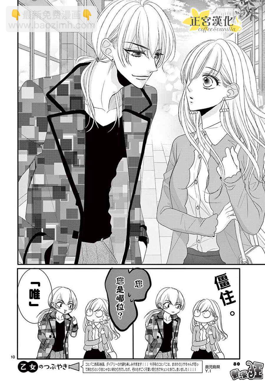 《咖啡遇上香草》第46话 第10页