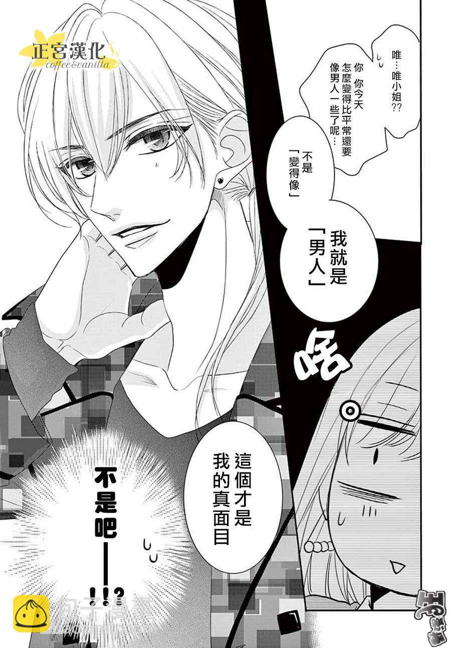 《咖啡遇上香草》第46话 第11页