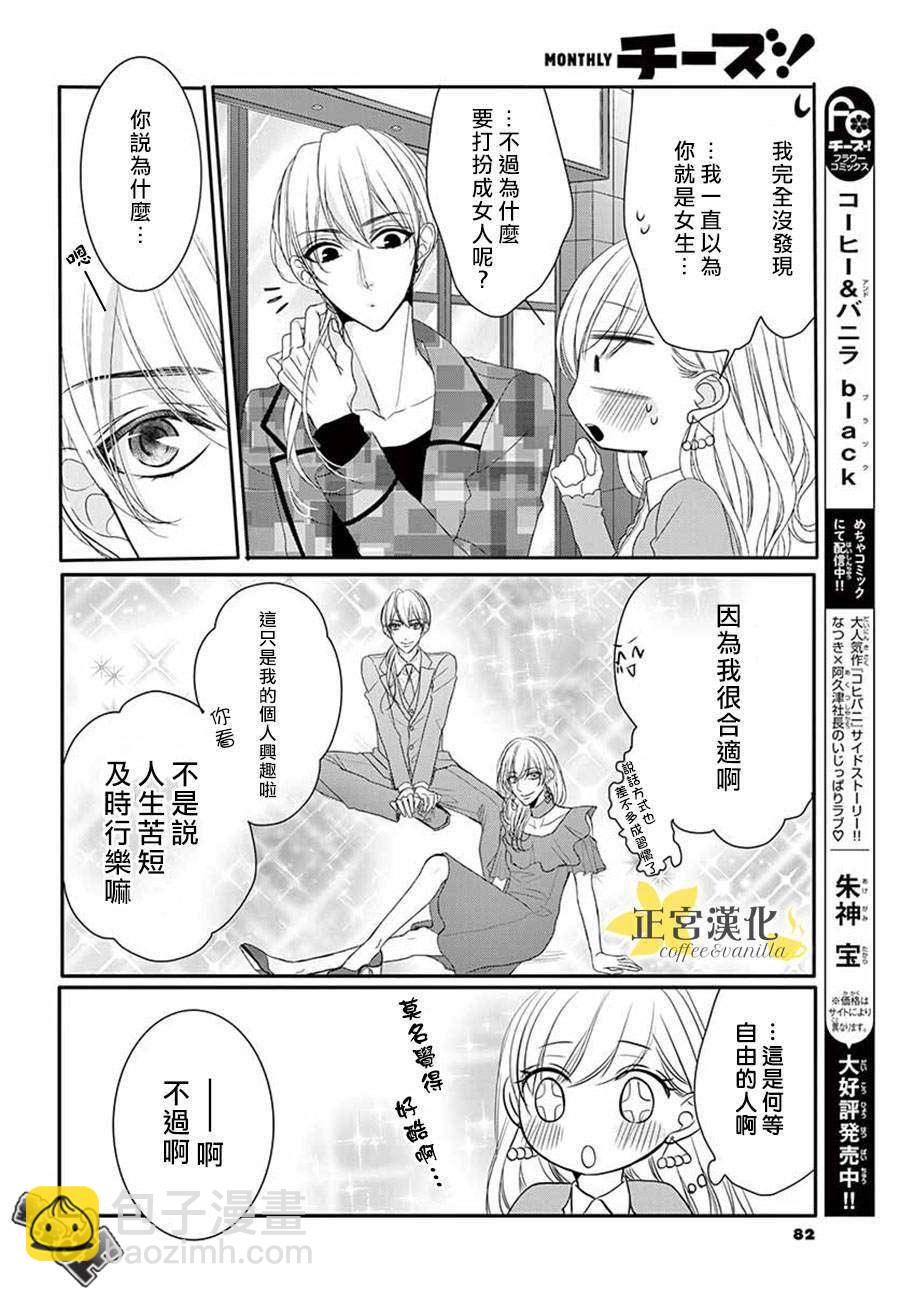 《咖啡遇上香草》第46话 第12页