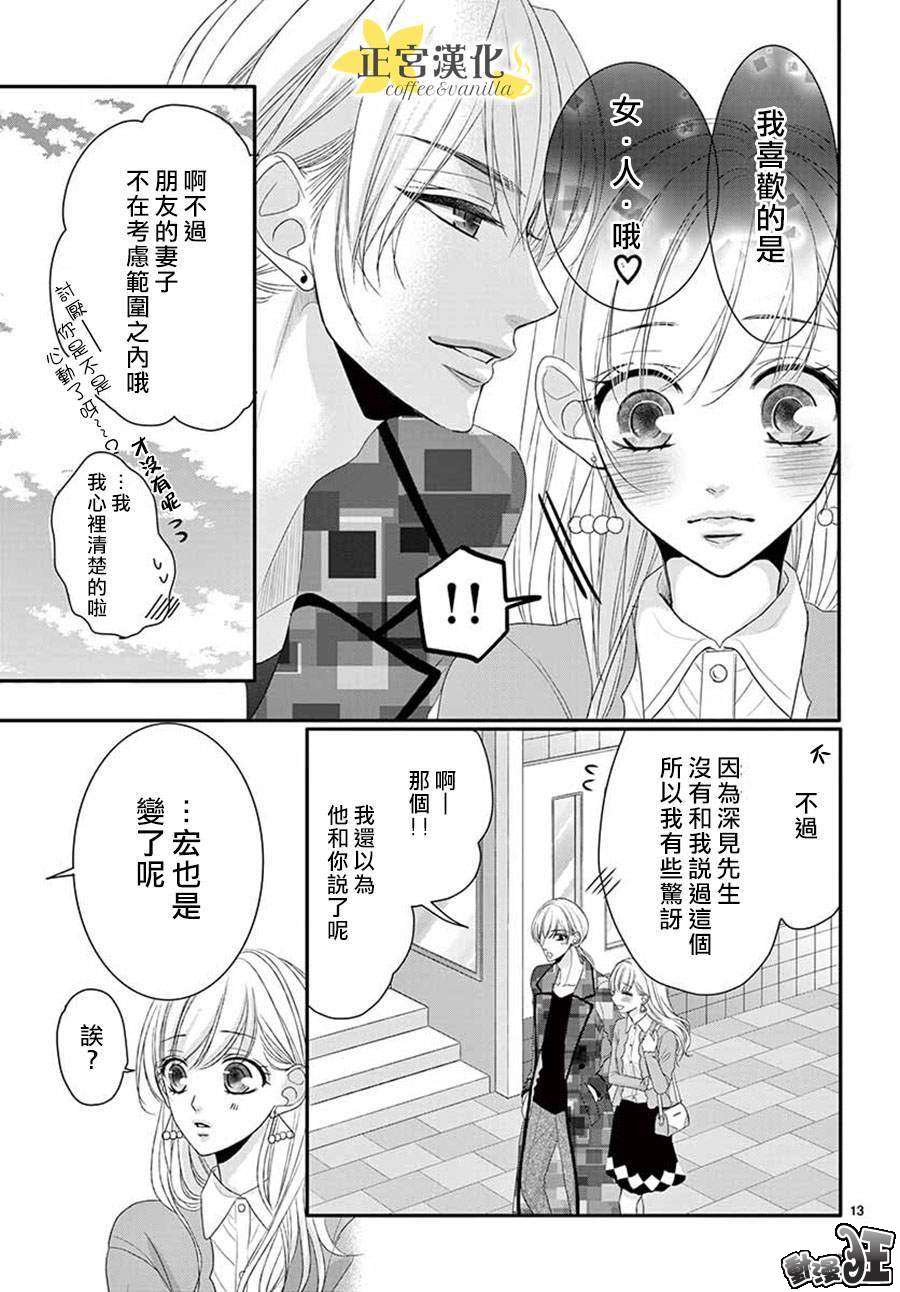 《咖啡遇上香草》第46话 第13页