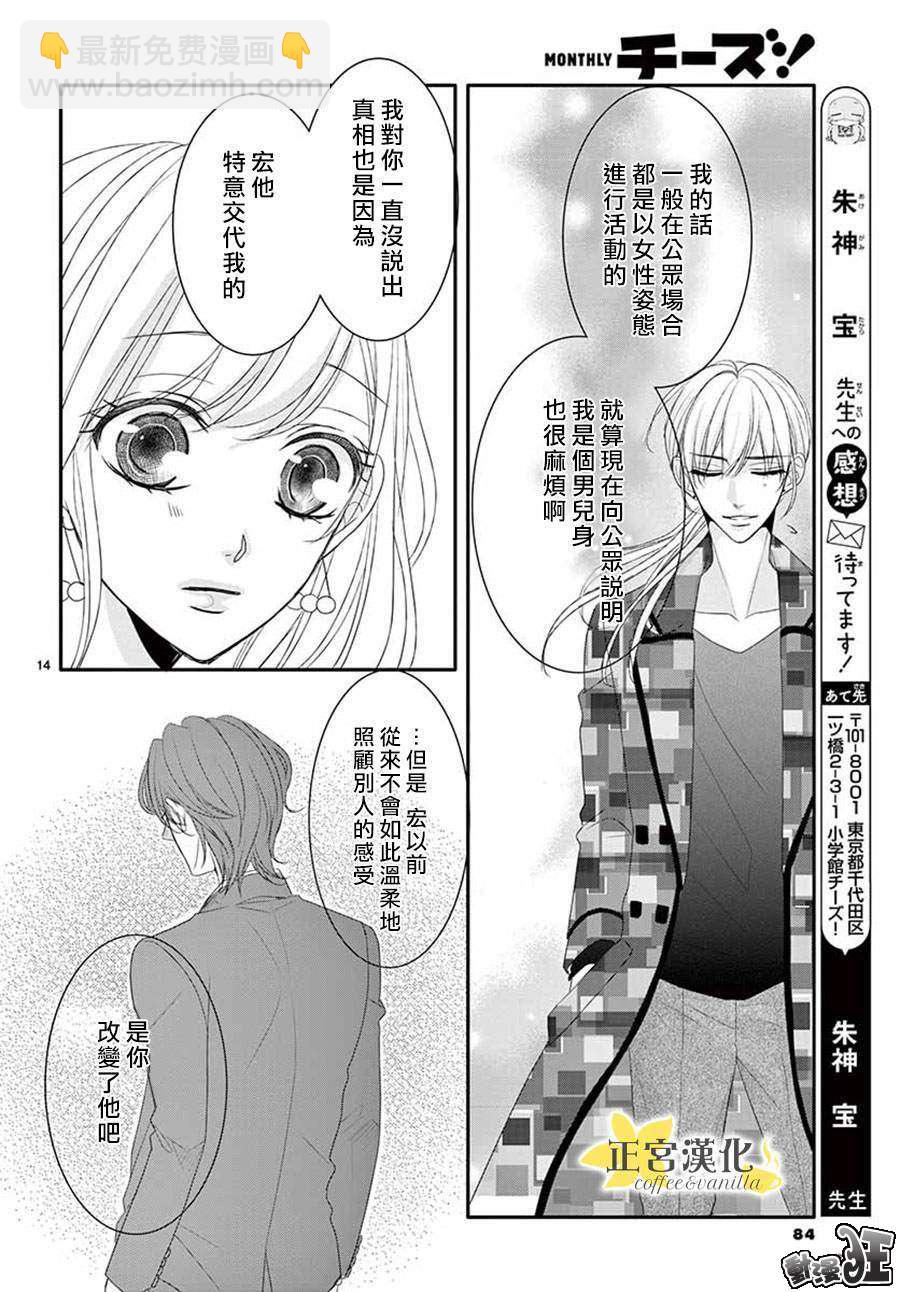 《咖啡遇上香草》第46话 第14页