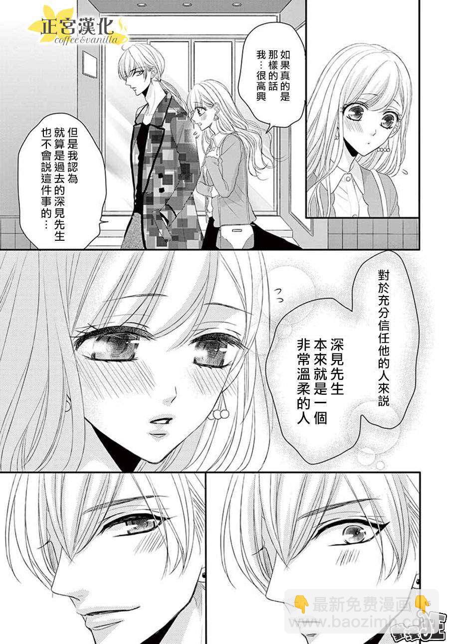 《咖啡遇上香草》第46话 第15页