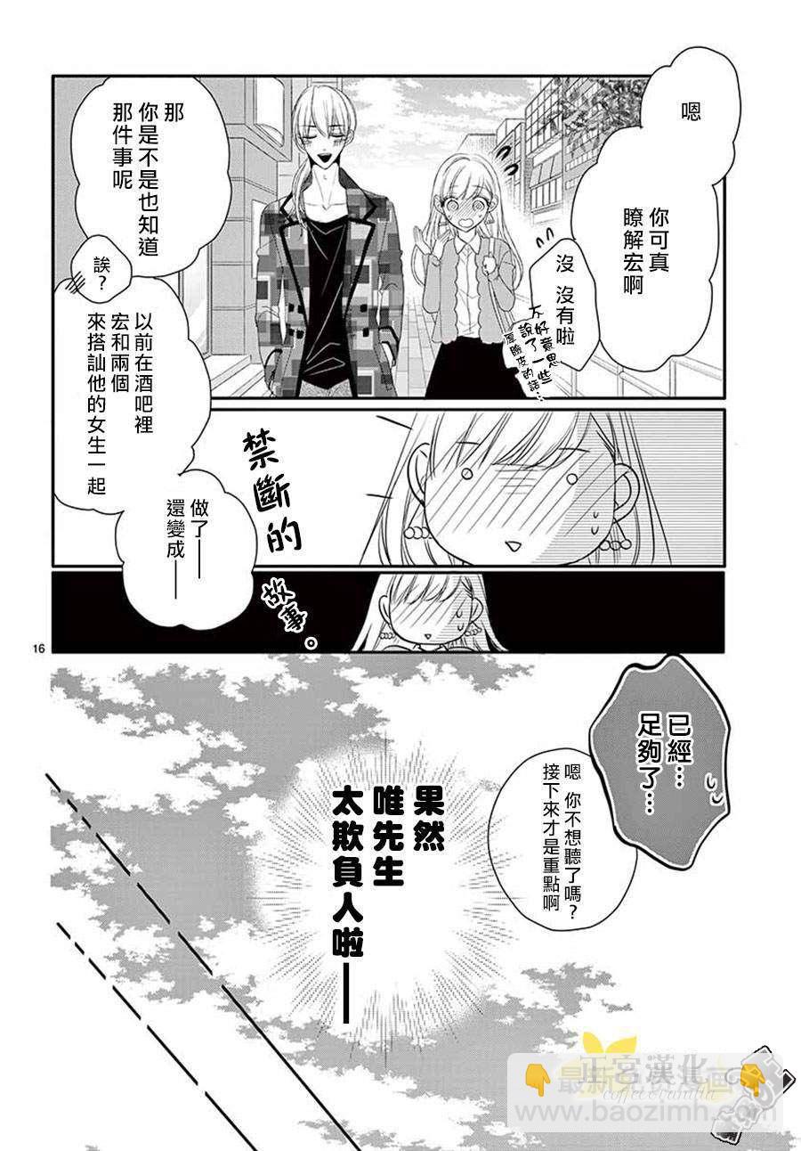 《咖啡遇上香草》第46话 第16页