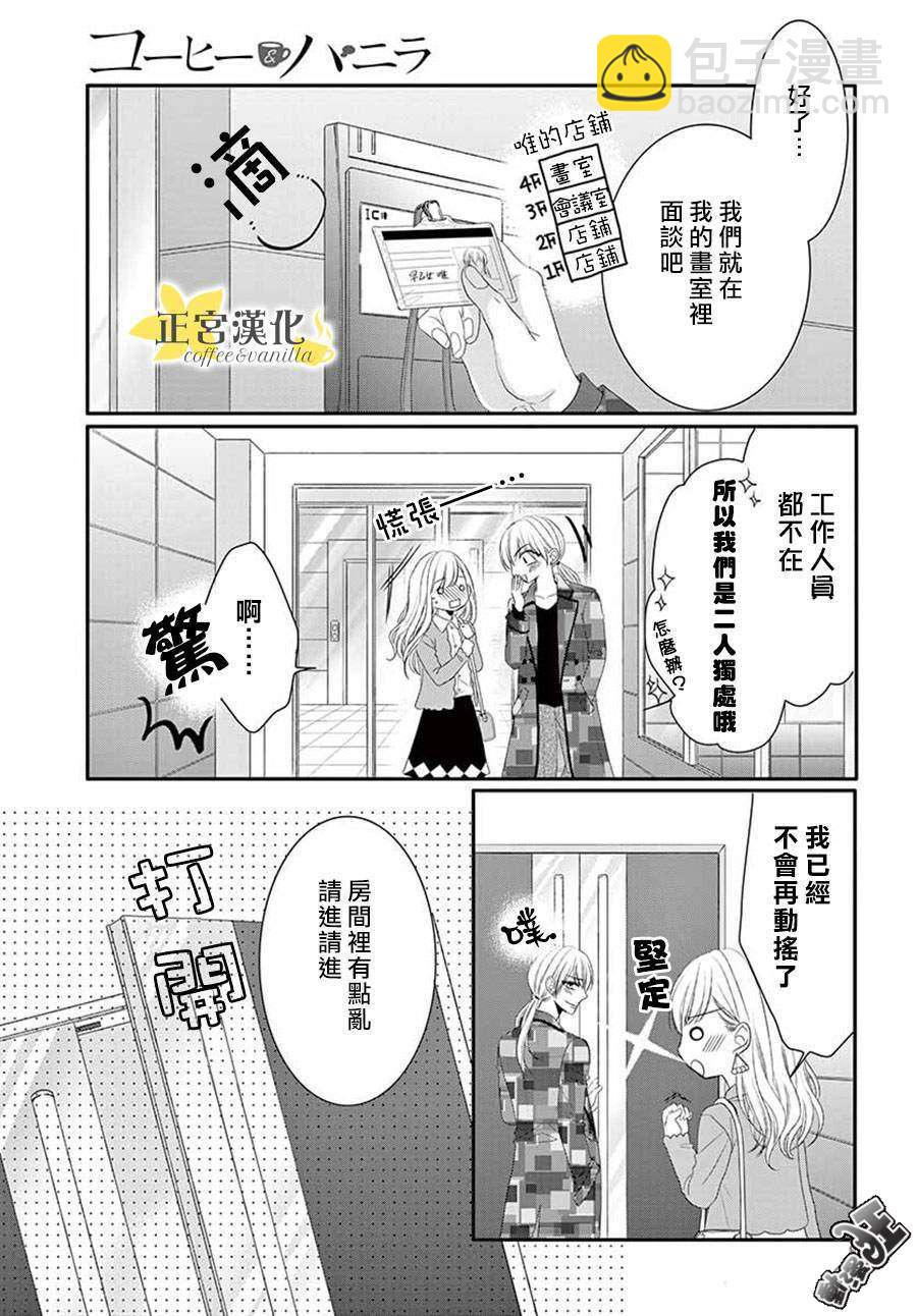 《咖啡遇上香草》第46话 第17页