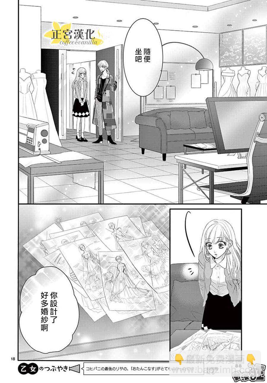 《咖啡遇上香草》第46话 第18页