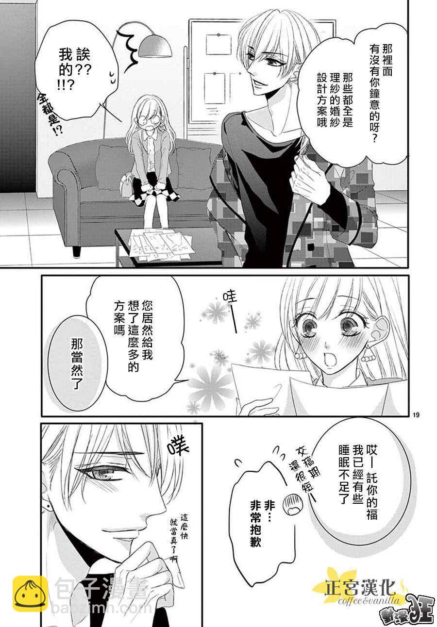 《咖啡遇上香草》第46话 第19页