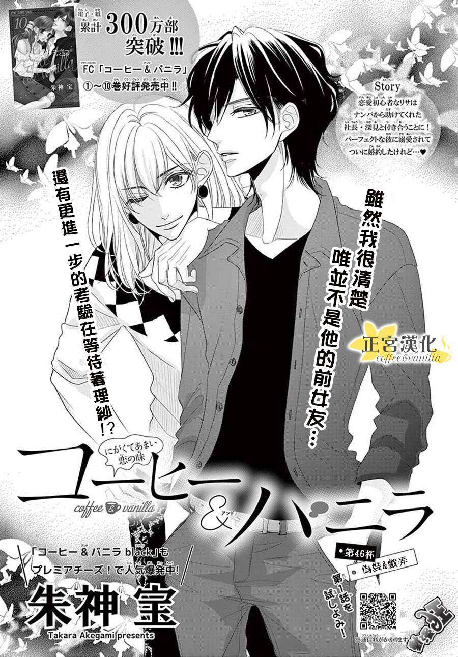 《咖啡遇上香草》第46话 第1页