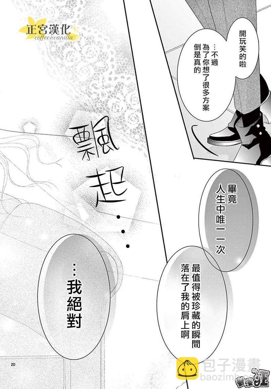 《咖啡遇上香草》第46话 第20页