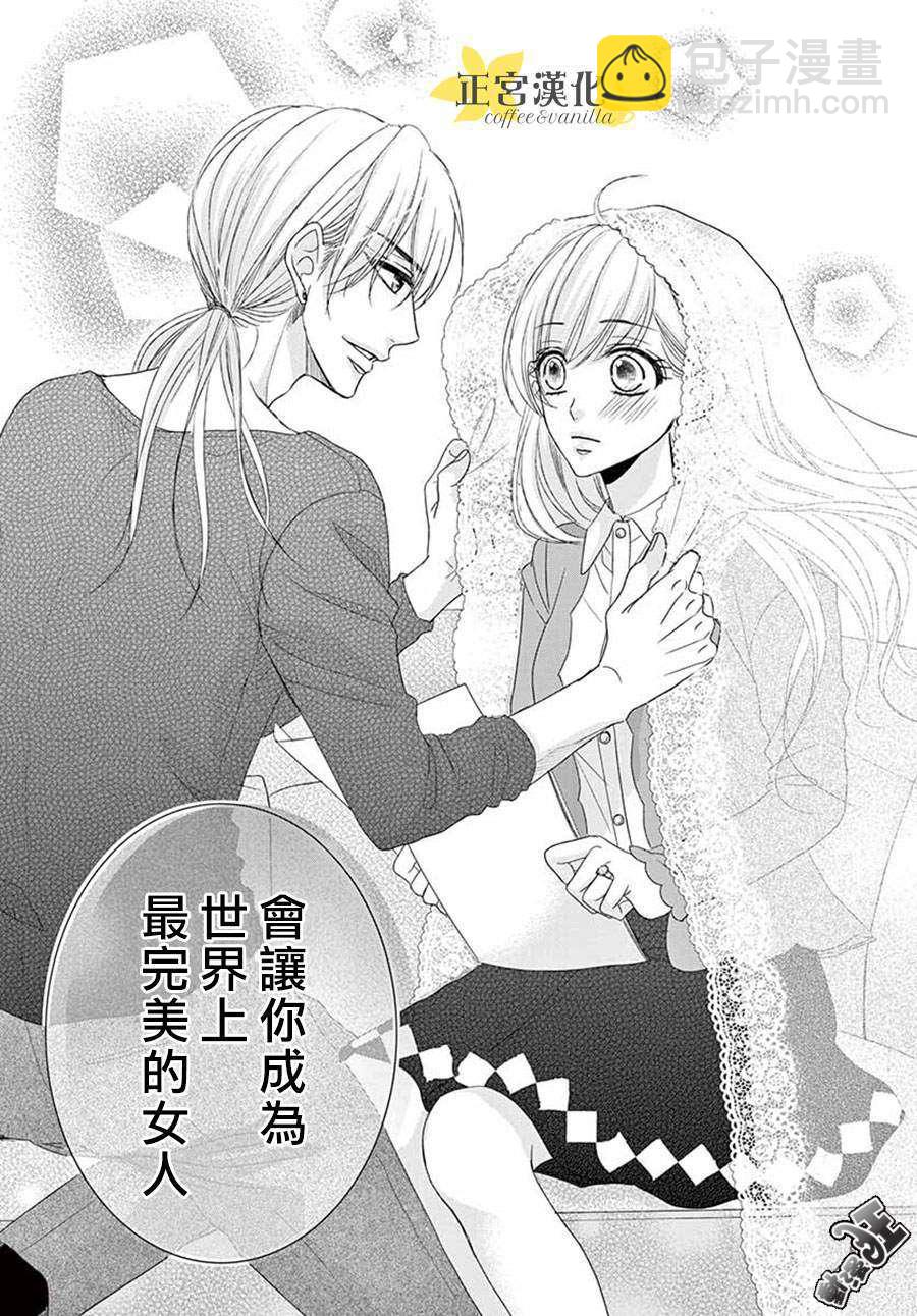 《咖啡遇上香草》第46话 第21页