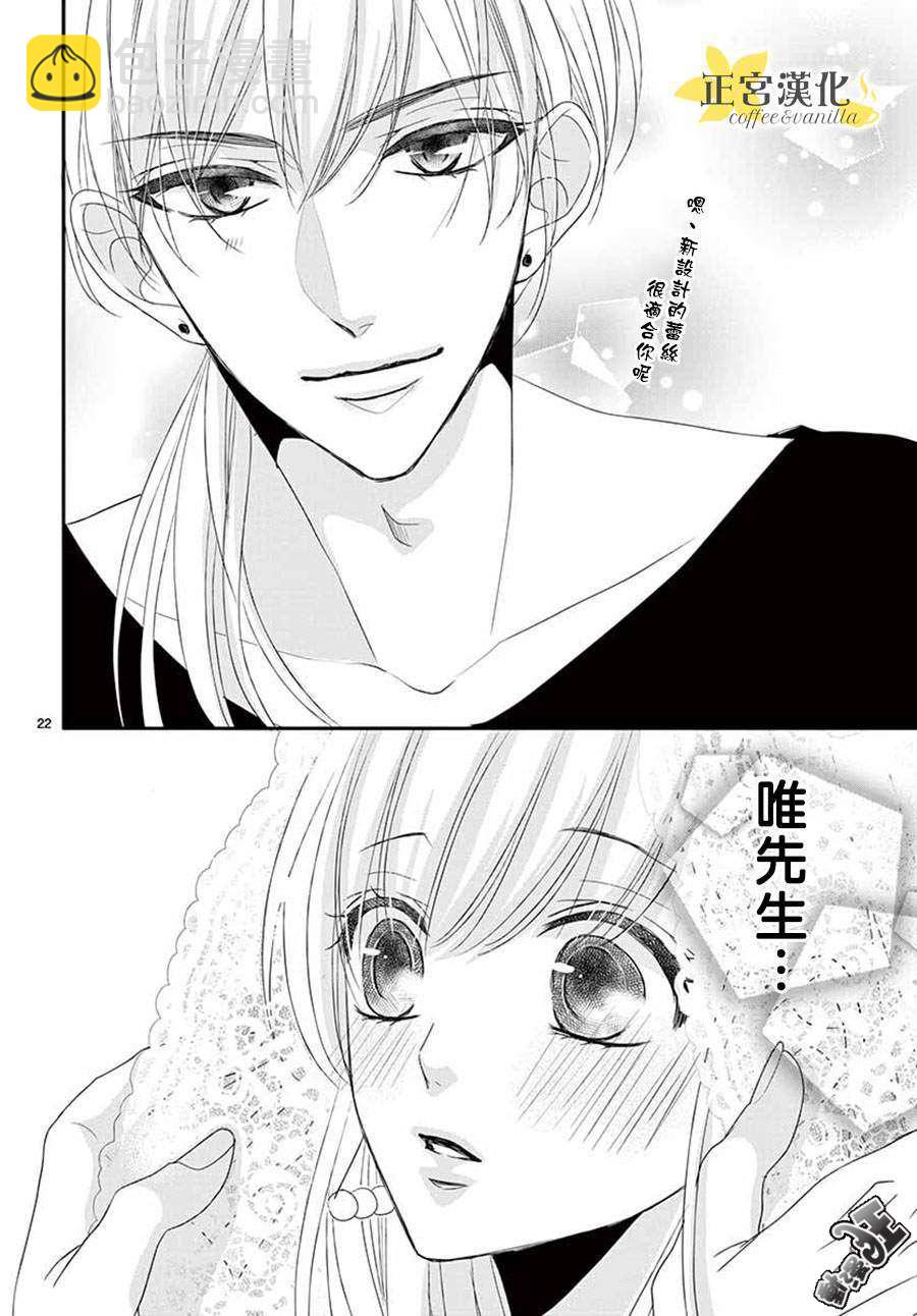 《咖啡遇上香草》第46话 第22页