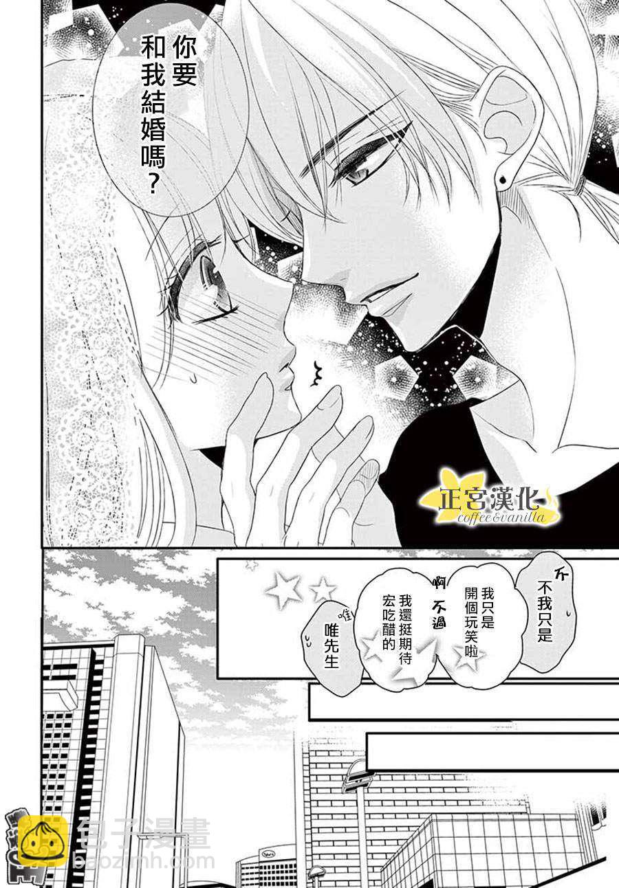 《咖啡遇上香草》第46话 第24页