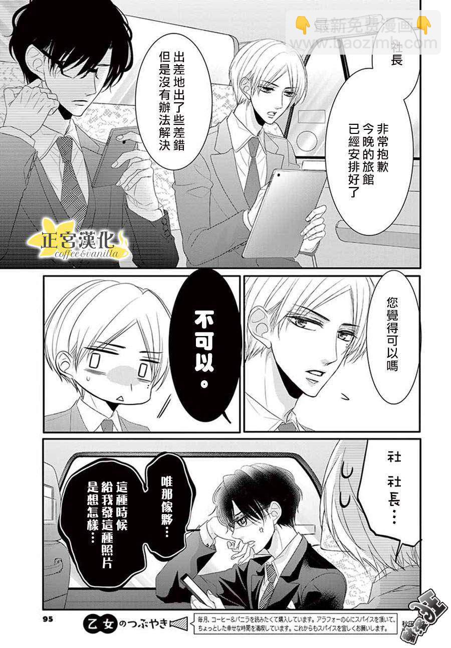 《咖啡遇上香草》第46话 第25页