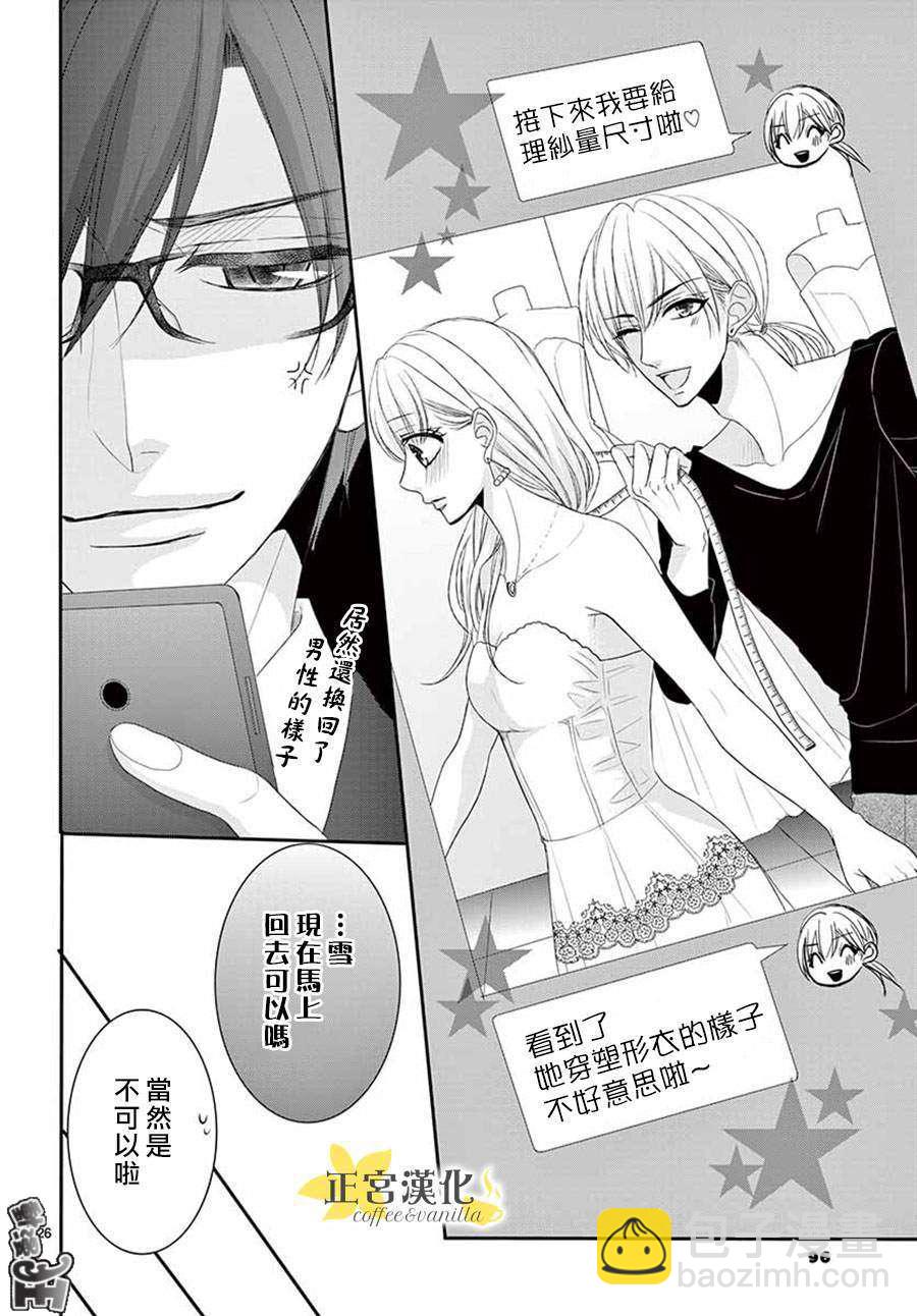 《咖啡遇上香草》第46话 第26页