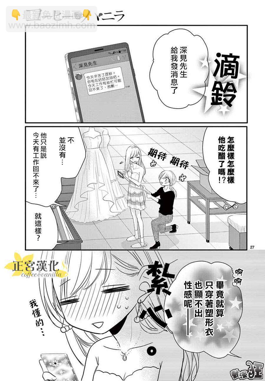 《咖啡遇上香草》第46话 第27页