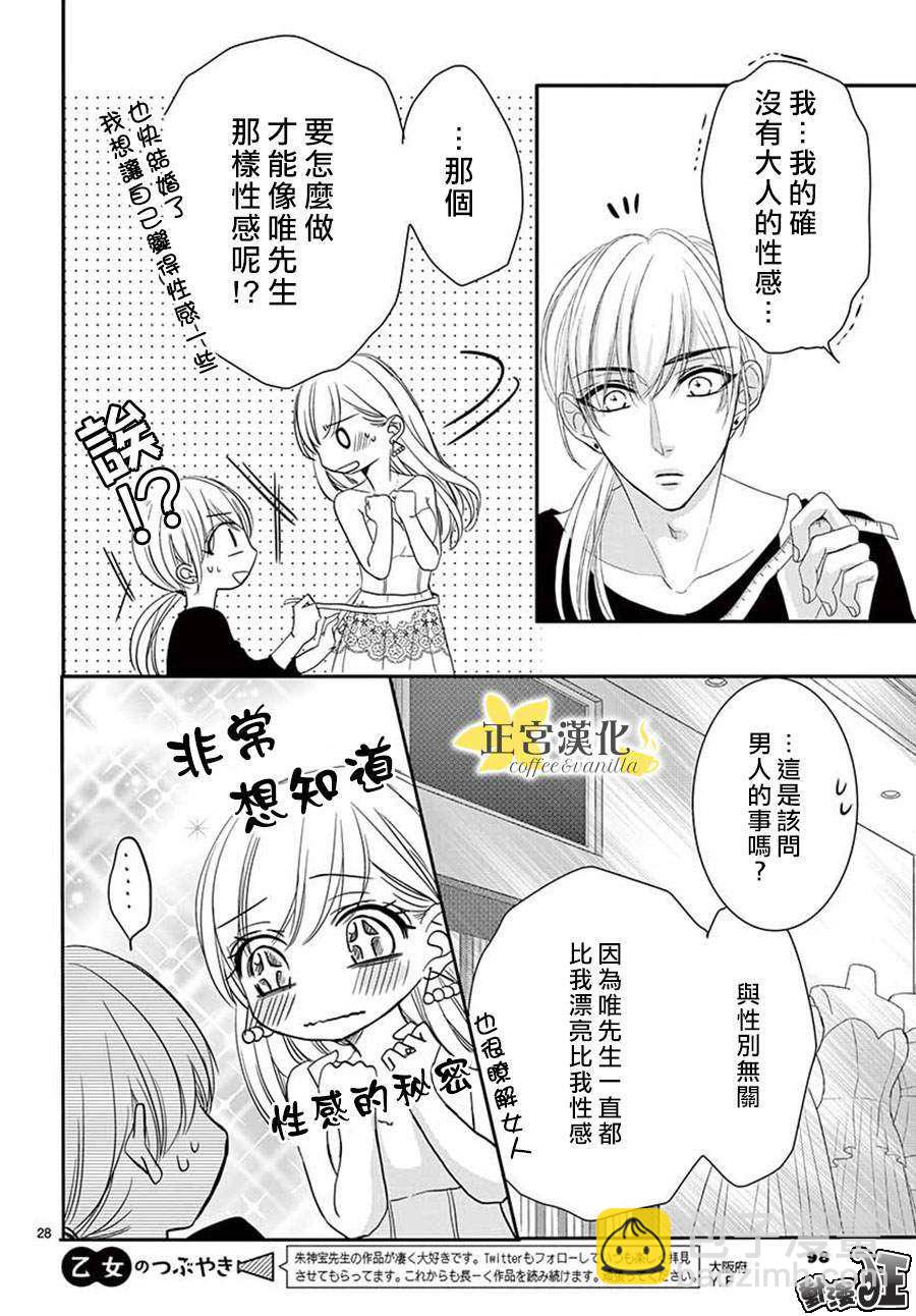 《咖啡遇上香草》第46话 第28页