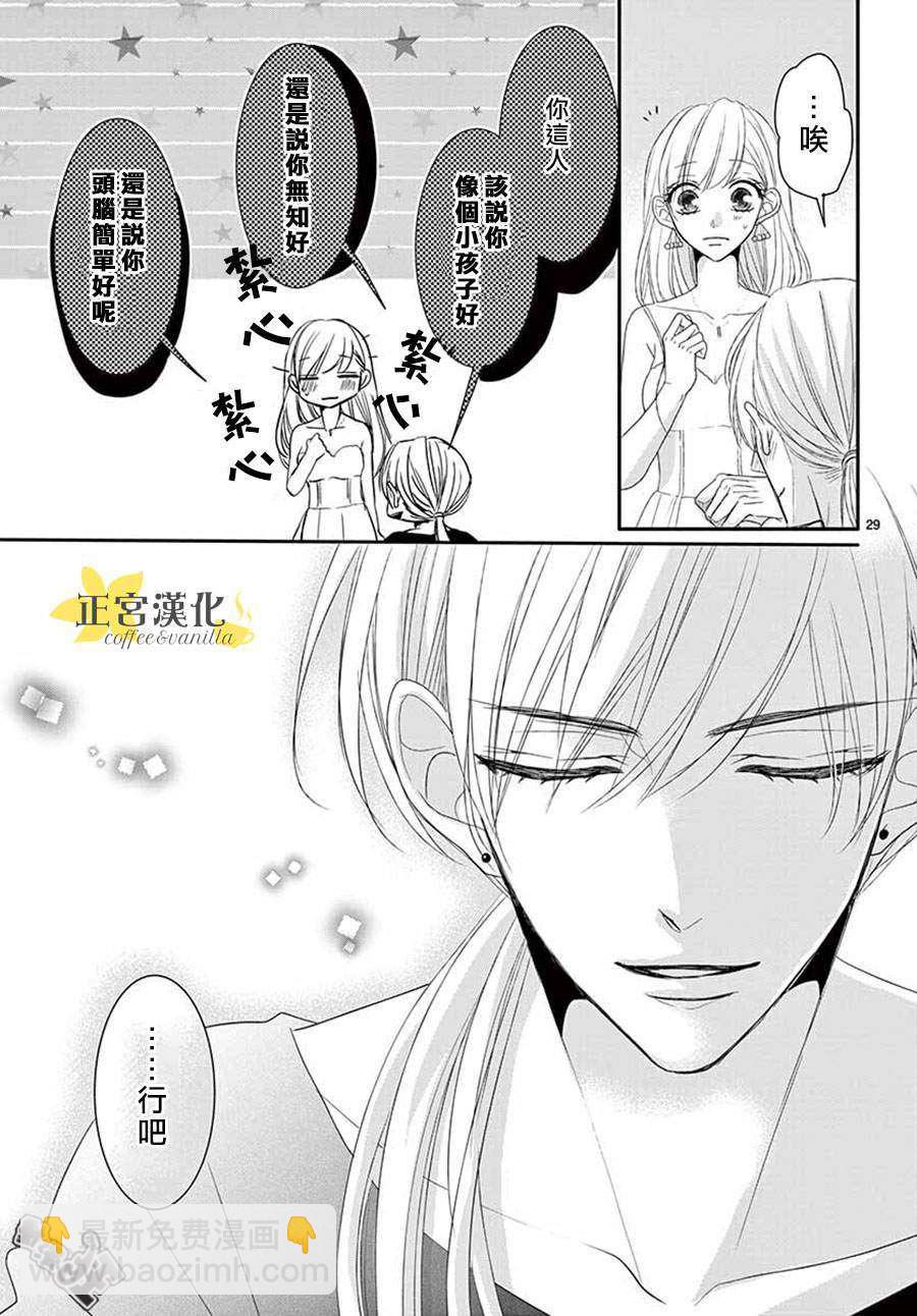 《咖啡遇上香草》第46话 第29页