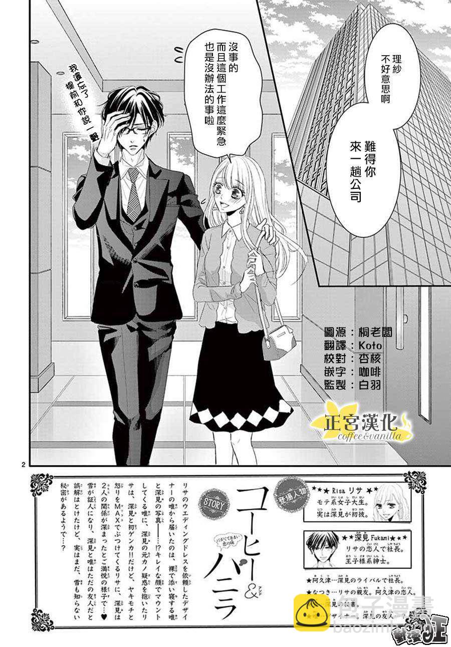 《咖啡遇上香草》第46话 第2页