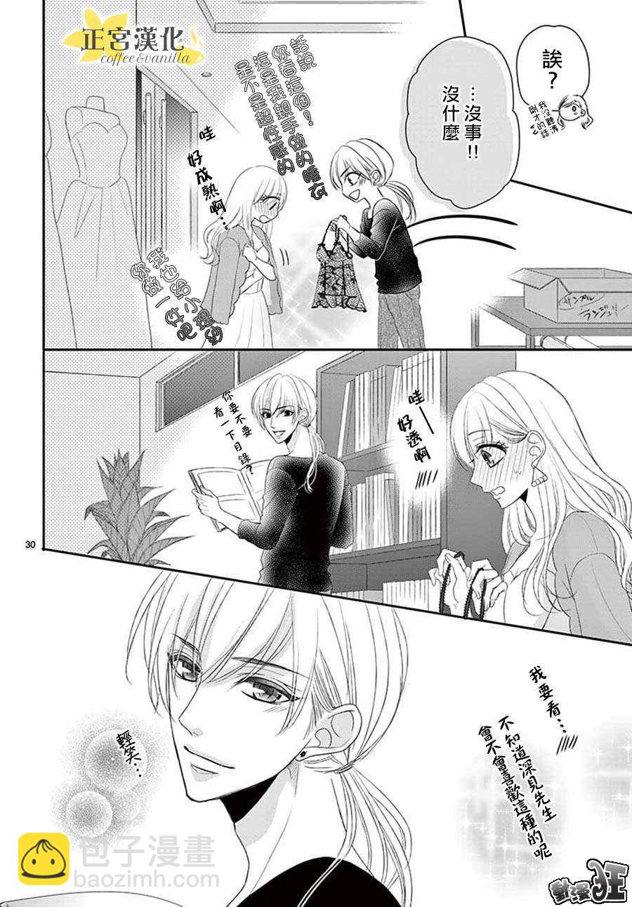 《咖啡遇上香草》第46话 第30页