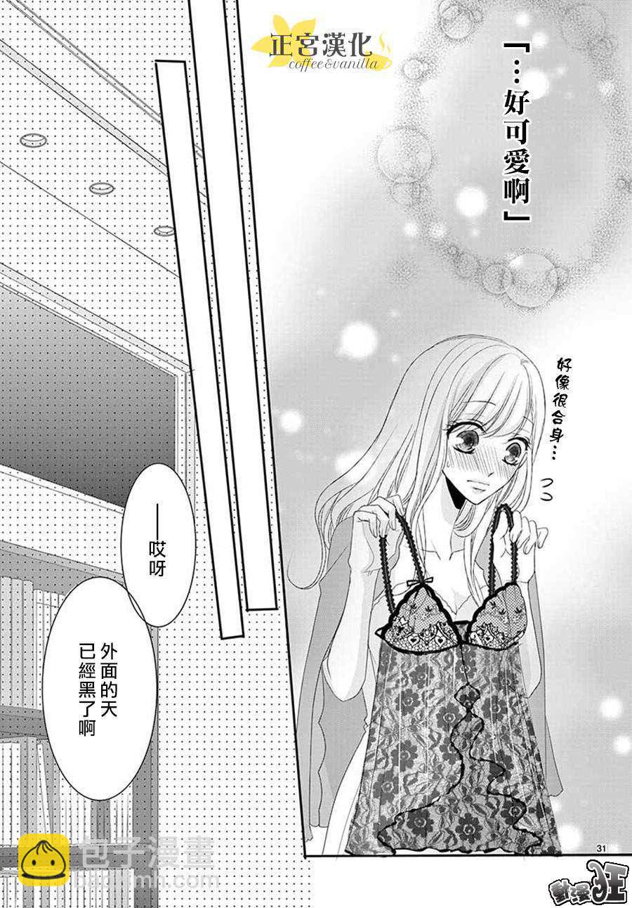 《咖啡遇上香草》第46话 第31页