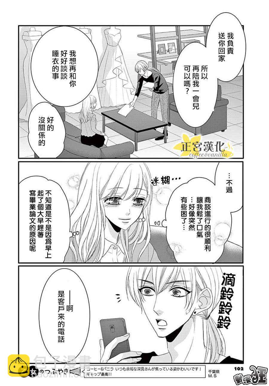 《咖啡遇上香草》第46话 第32页