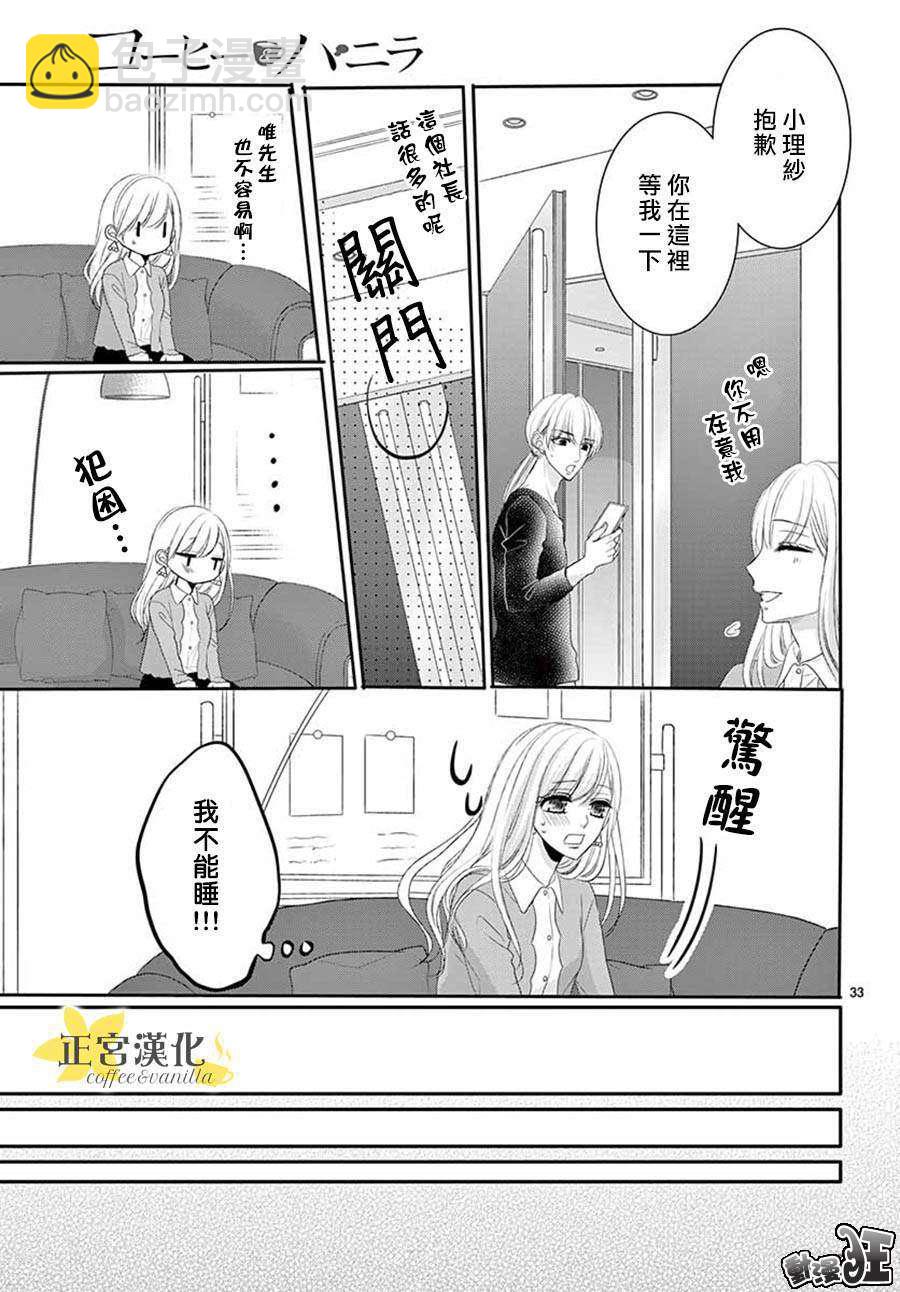 《咖啡遇上香草》第46话 第33页