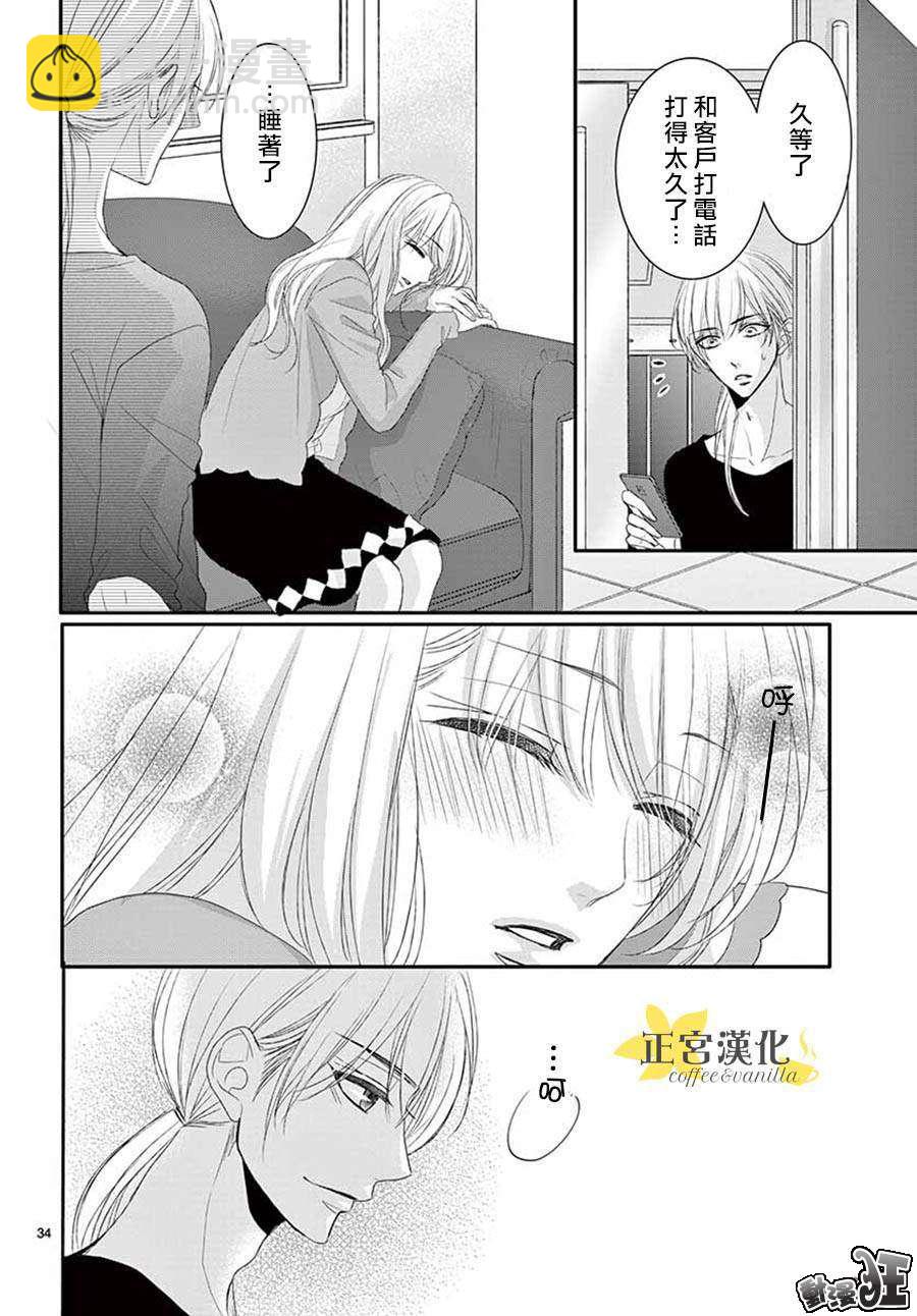 《咖啡遇上香草》第46话 第34页