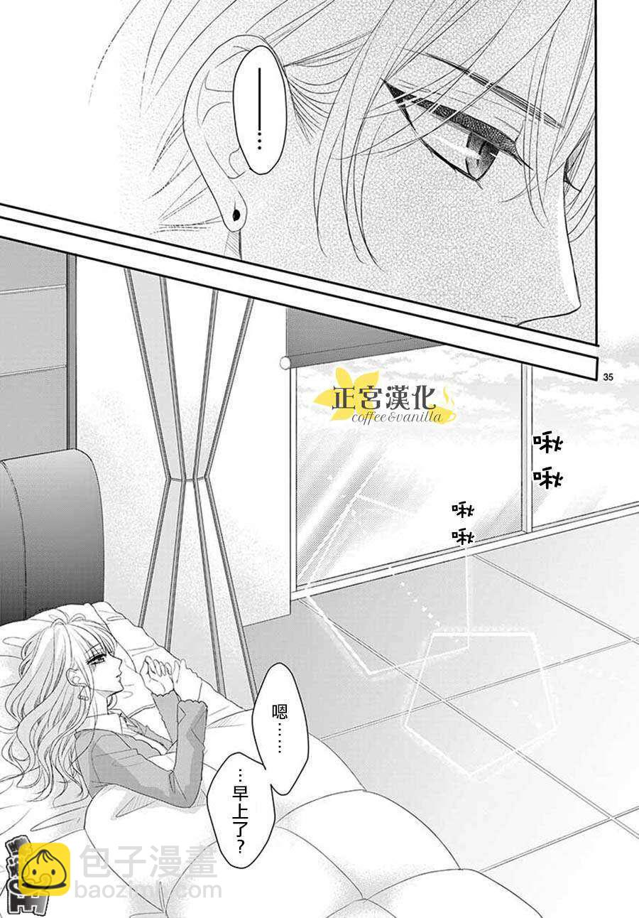 《咖啡遇上香草》第46话 第35页