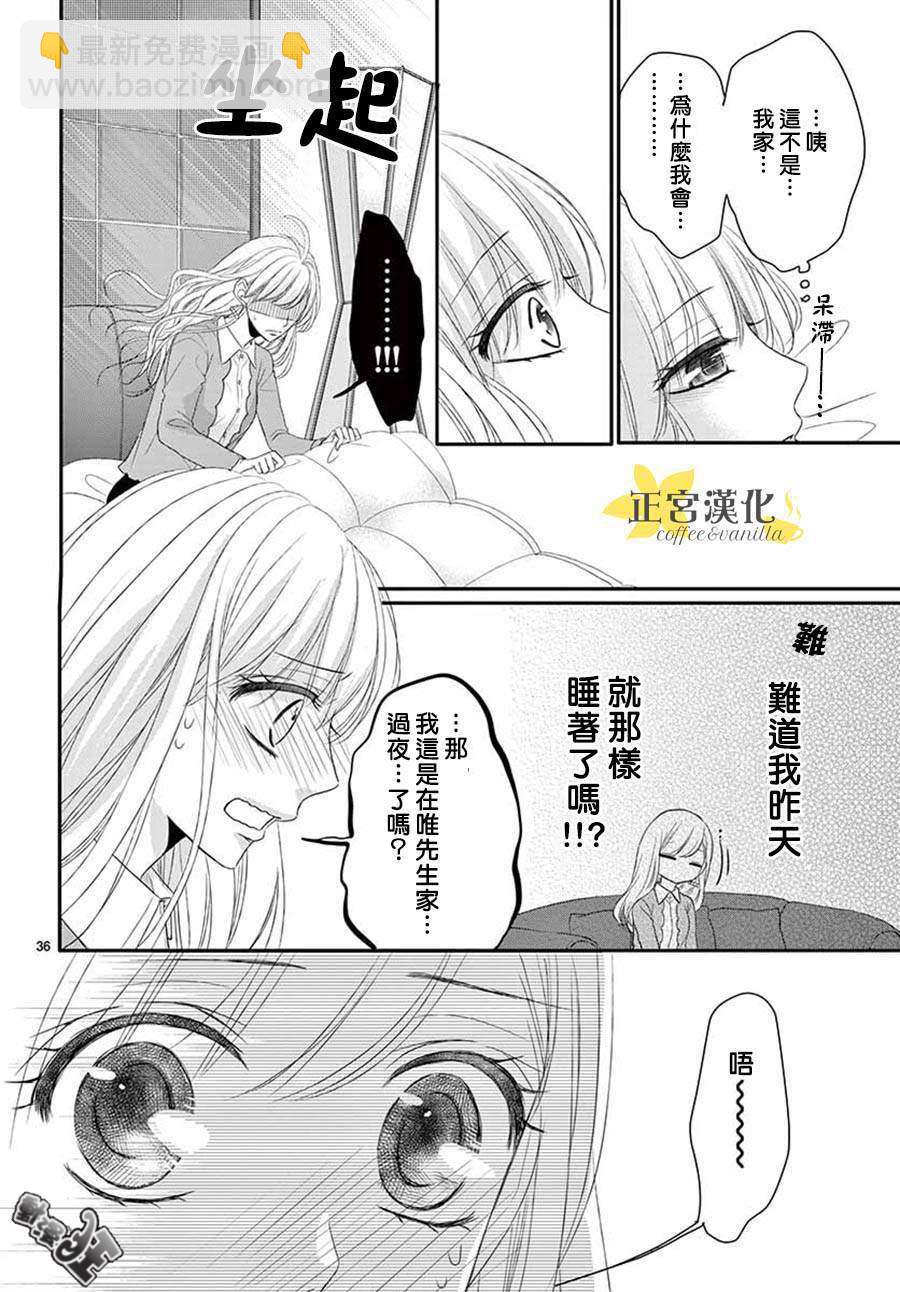 《咖啡遇上香草》第46话 第36页