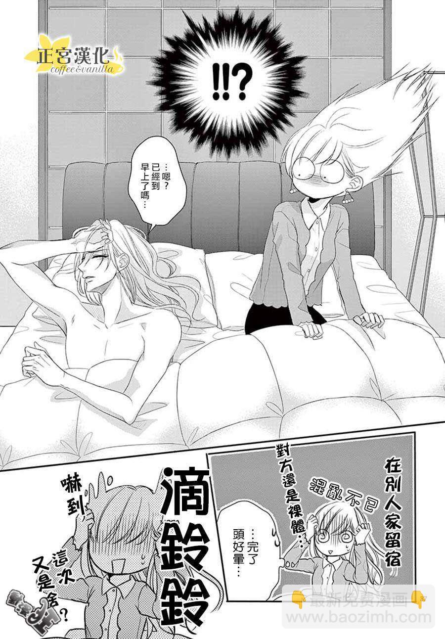 《咖啡遇上香草》第46话 第37页