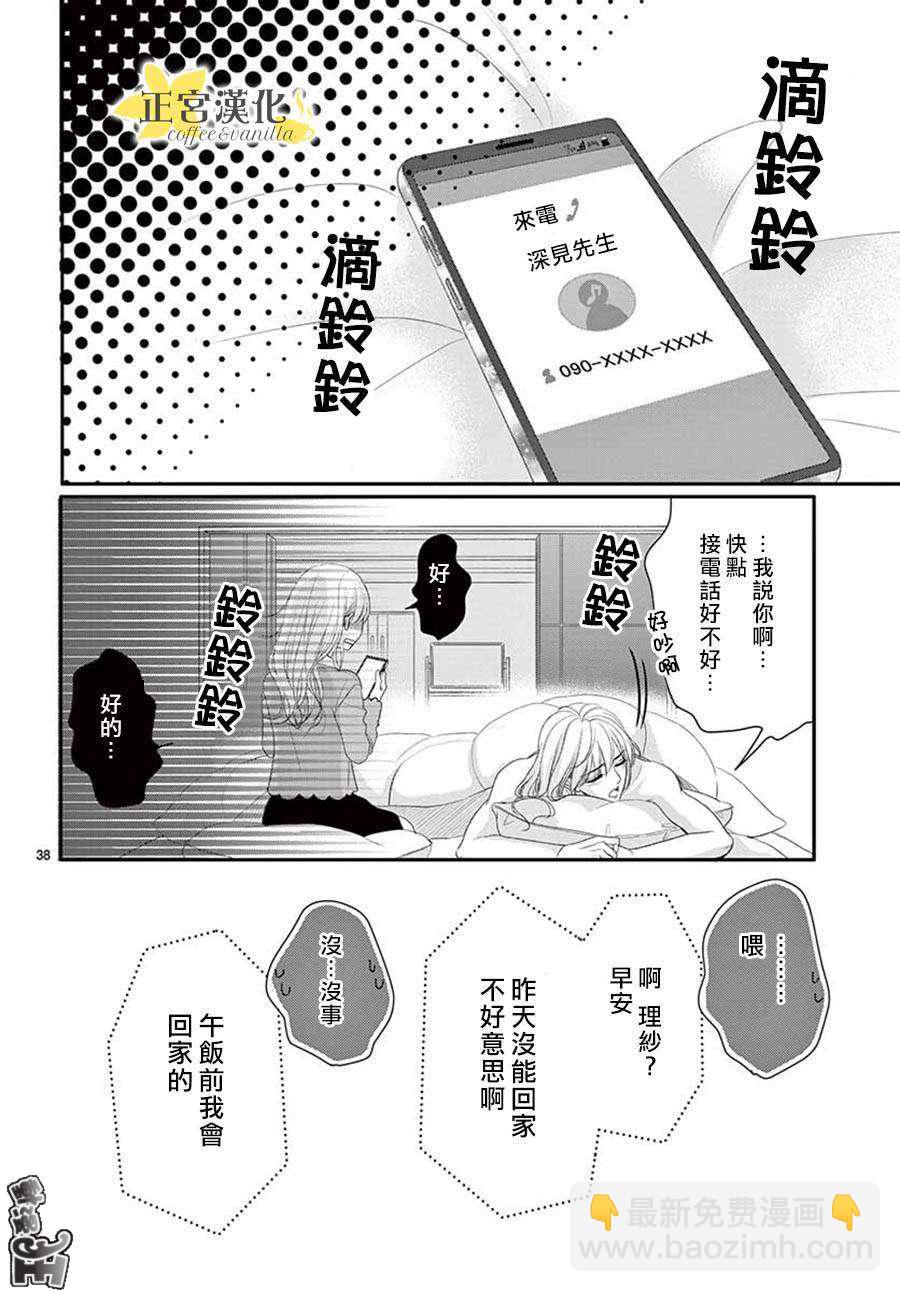 《咖啡遇上香草》第46话 第38页