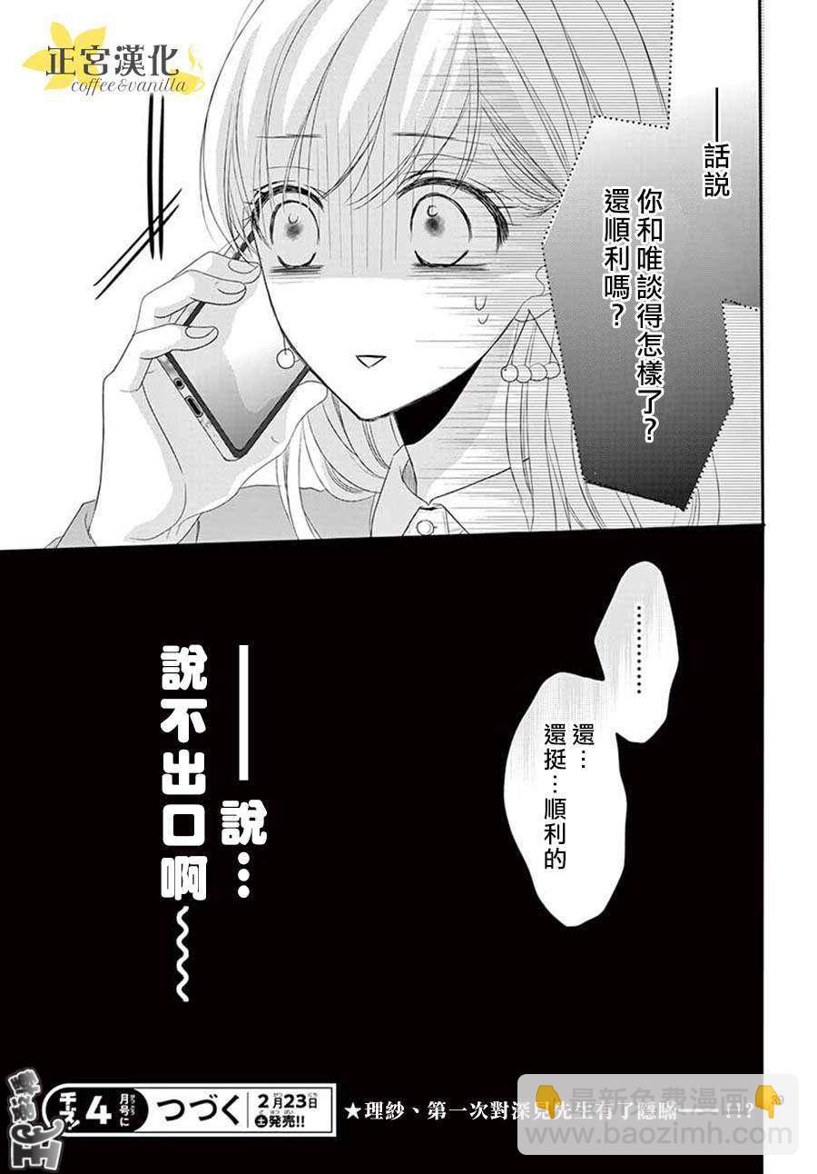 《咖啡遇上香草》第46话 第39页