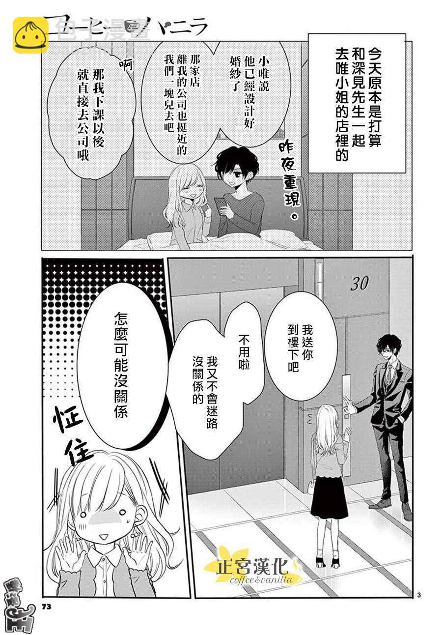 《咖啡遇上香草》第46话 第3页