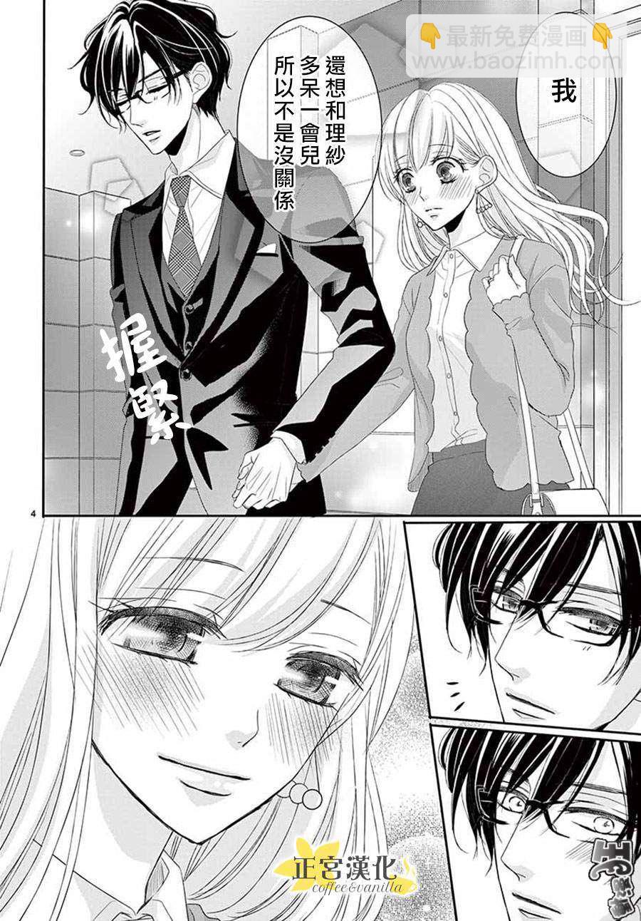 《咖啡遇上香草》第46话 第4页