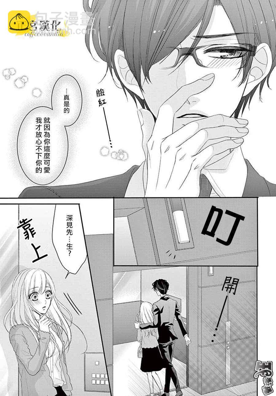 《咖啡遇上香草》第46话 第5页