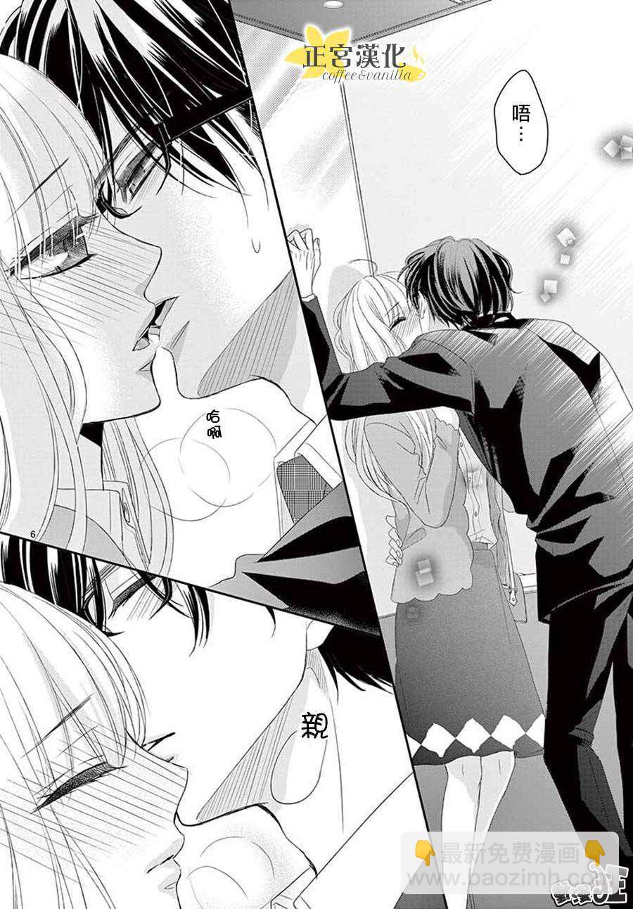 《咖啡遇上香草》第46话 第6页
