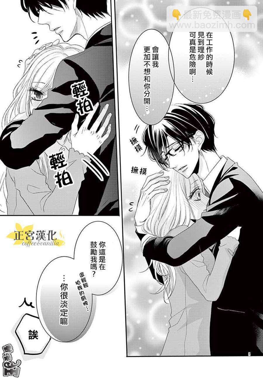 《咖啡遇上香草》第46话 第7页