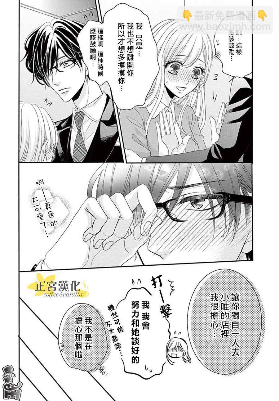 《咖啡遇上香草》第46话 第8页