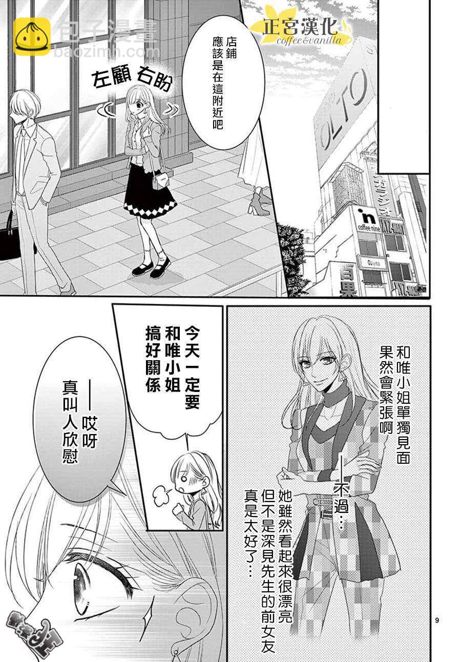 《咖啡遇上香草》第46话 第9页