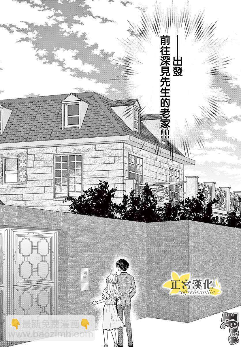 《咖啡遇上香草》第49话 第10页