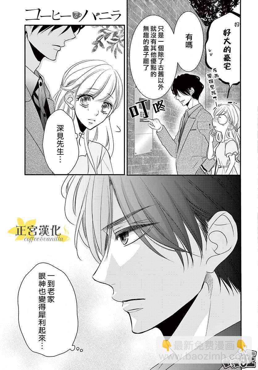 《咖啡遇上香草》第49话 第11页