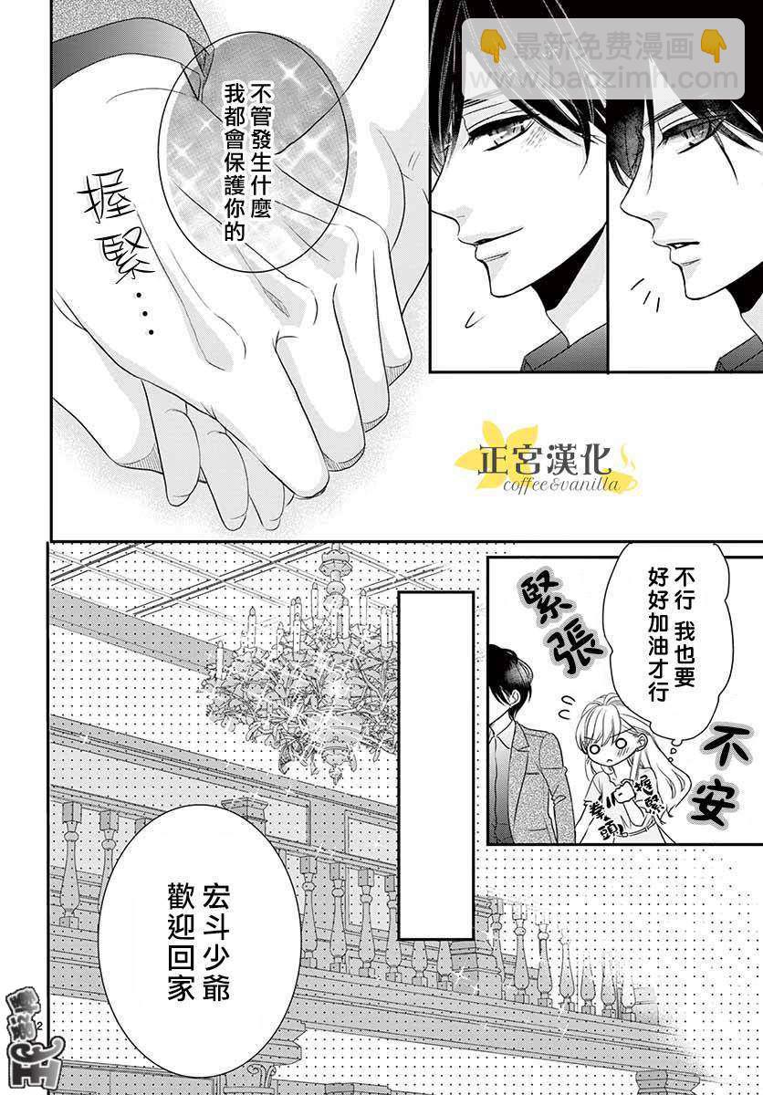 《咖啡遇上香草》第49话 第12页