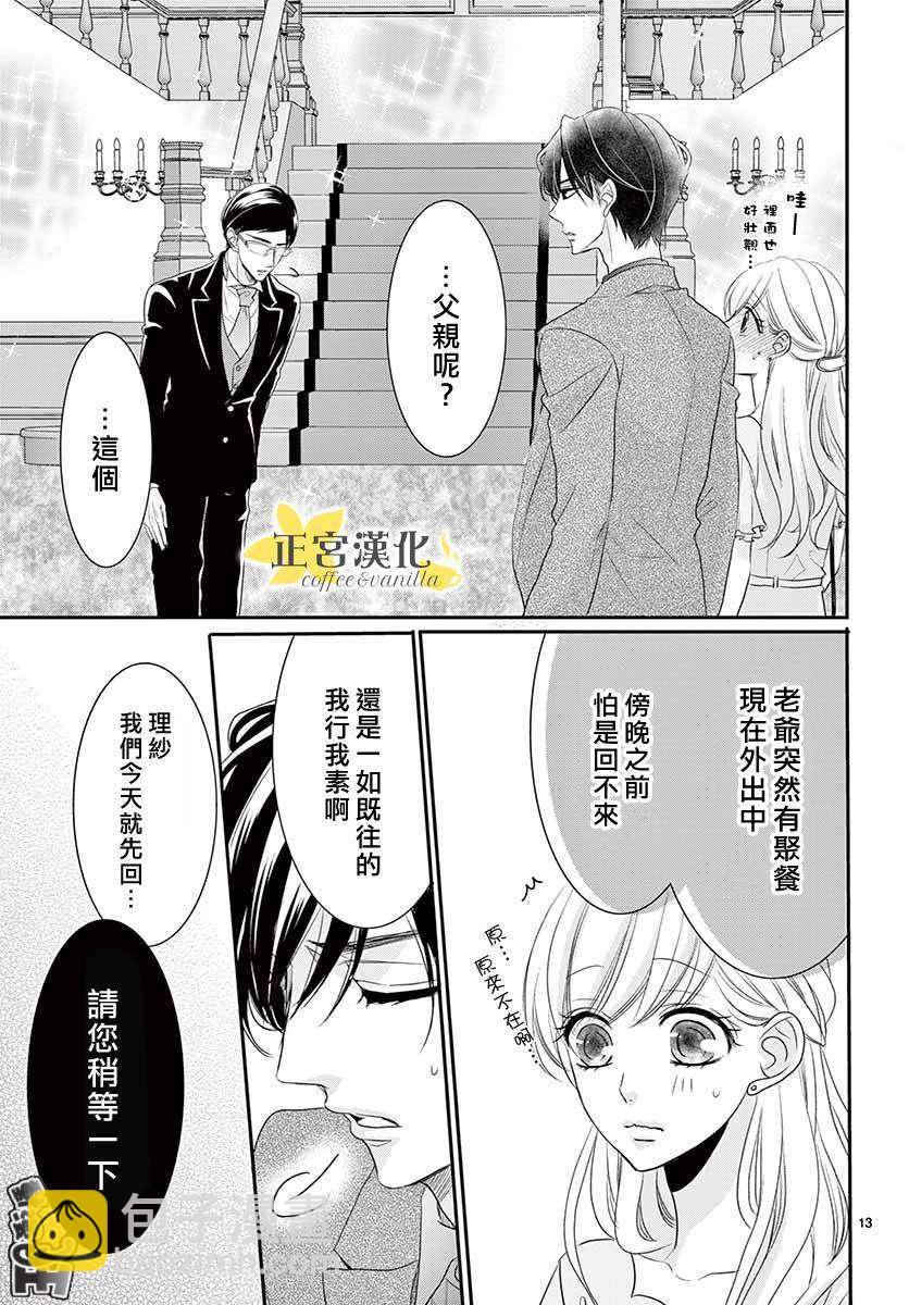 《咖啡遇上香草》第49话 第13页