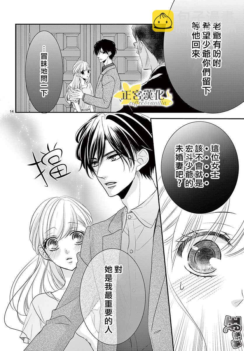 《咖啡遇上香草》第49话 第14页