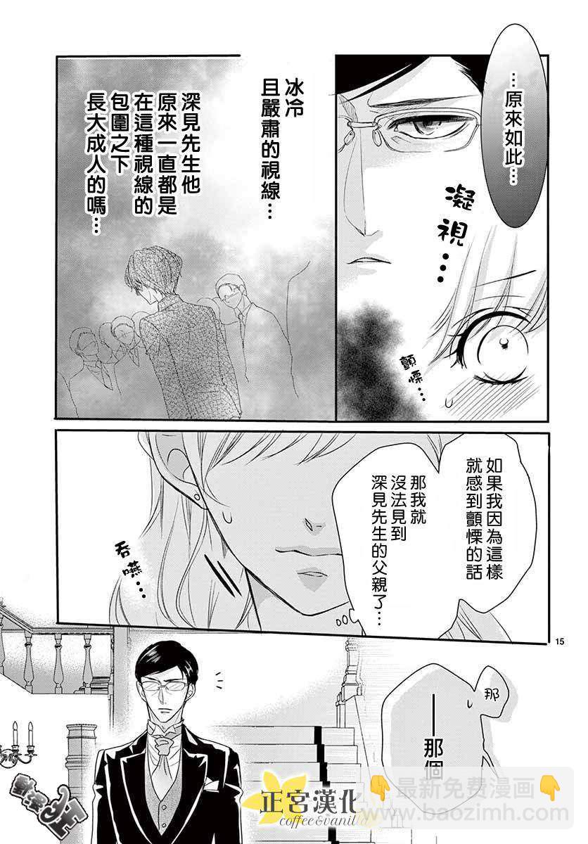 《咖啡遇上香草》第49话 第15页